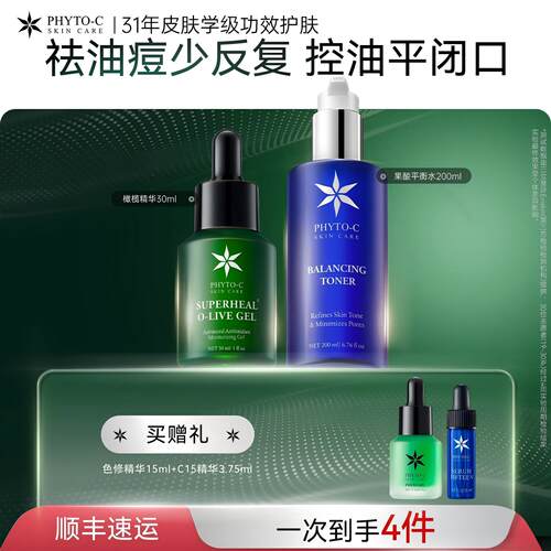 欧玛果酸平衡爽肤水温和去角质去闭口橄榄精华油控油祛痘褪红舒缓