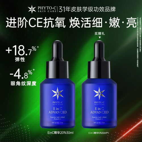 欧玛EinC精华液油CE抗氧修护屏障10%原型VC紧致抗老淡纹【临期】