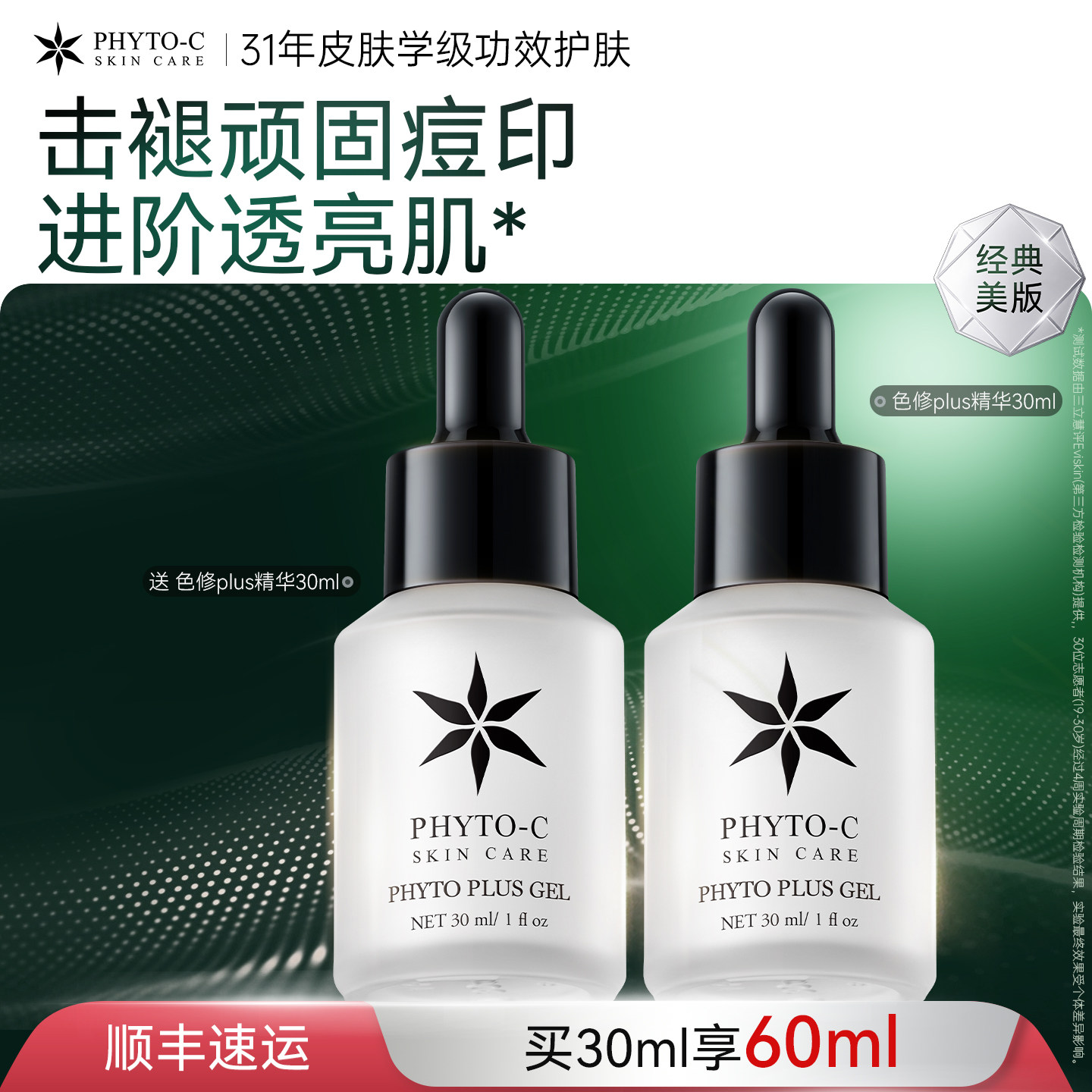 欧玛美版色修plus精华液油修红祛痘印淡色斑抗氧提亮效期至27.6-9 - 实物图