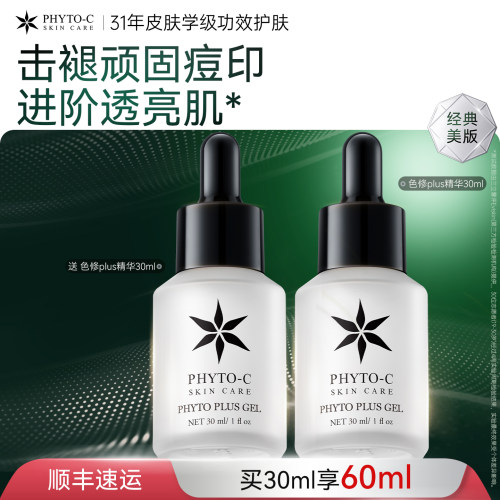 欧玛美版色修plus精华液油修红祛痘印淡色斑抗氧提亮效期至27.6-9