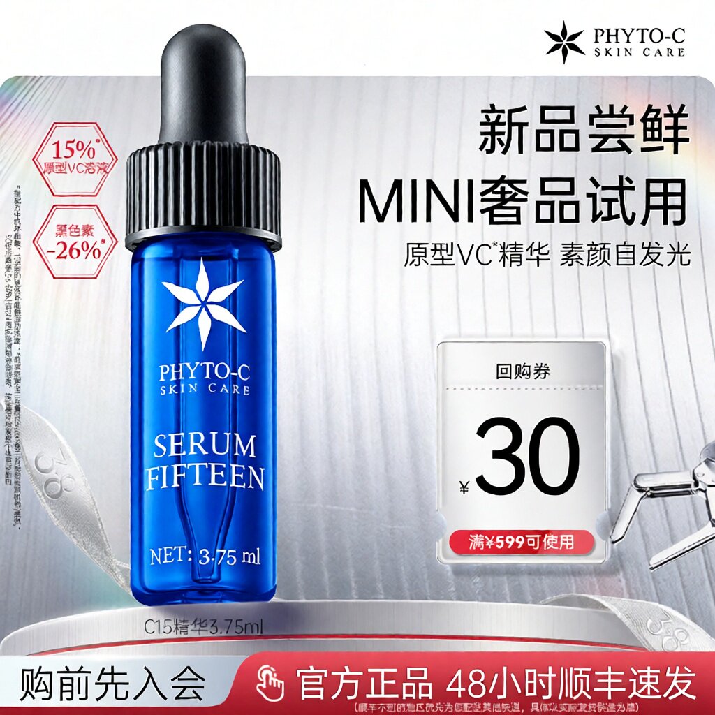 【百亿补贴】欧玛C15精华3.75ml 赠30元回购券【需建立耐受】临期