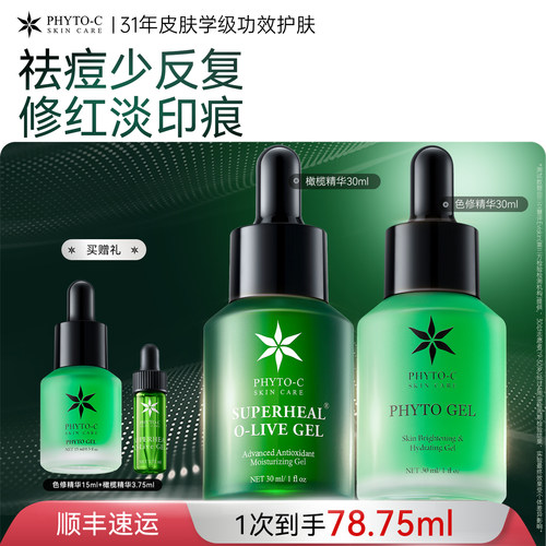 欧玛油橄榄精华液褪红祛痘色修修护改善色沉女祛痘印控油官方正品