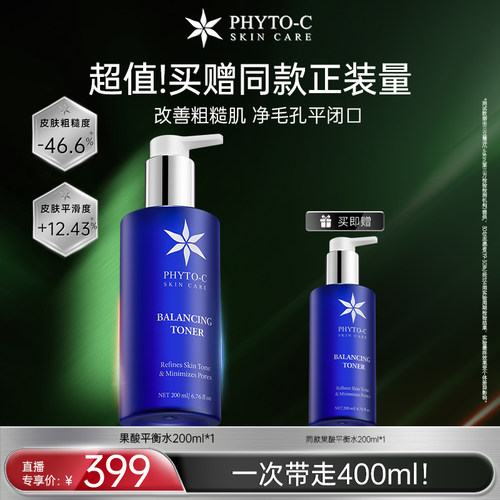 【达人专享】欧玛果酸平衡水200ml收缩毛孔温和去角质女爽肤水