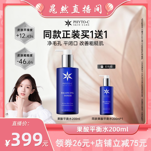 【晁然】欧玛果酸平衡水200ml收缩毛孔温和去角质平闭口补水控油