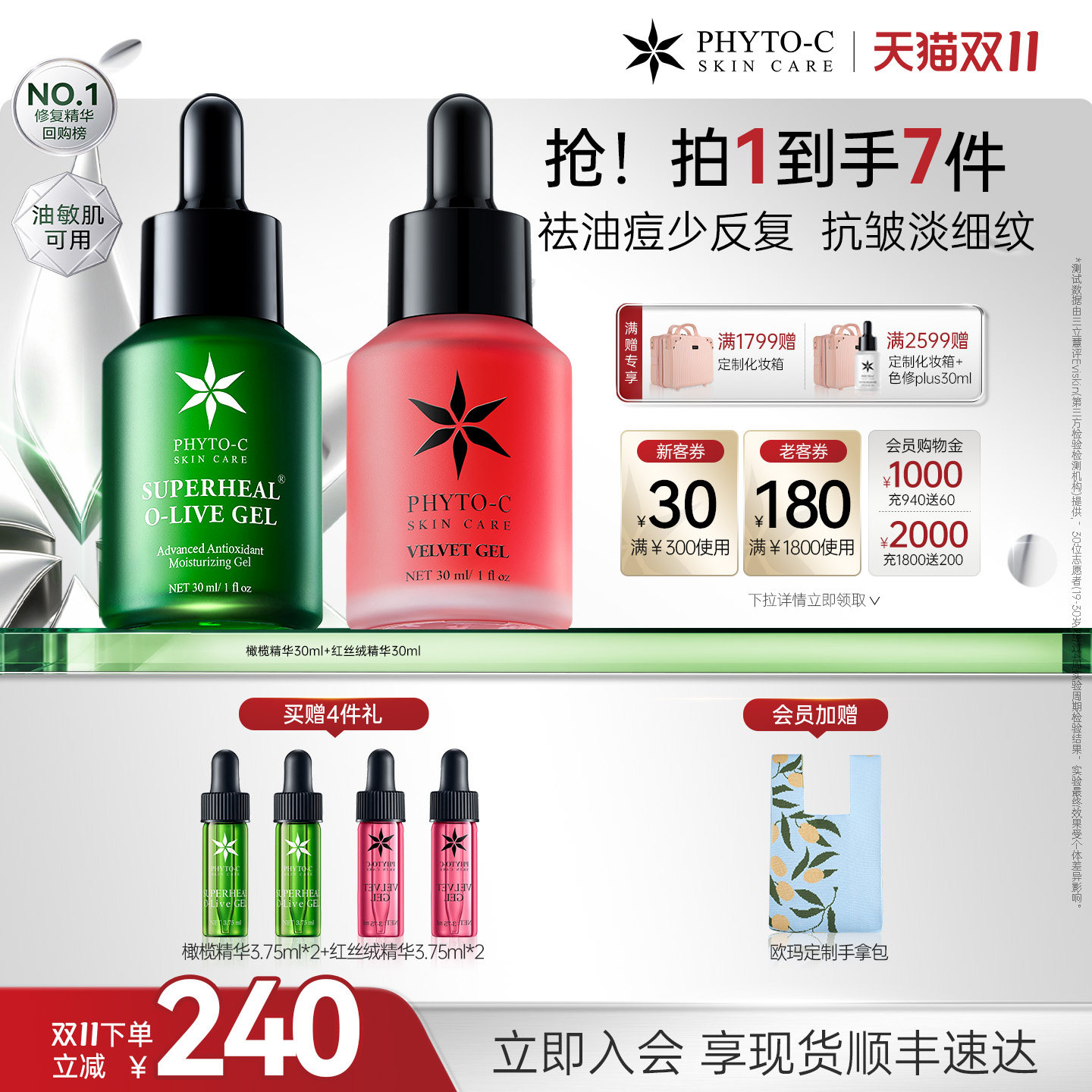 【双11狂欢】欧玛橄榄精华30ml+红丝绒精华30ml淡纹提亮舒缓