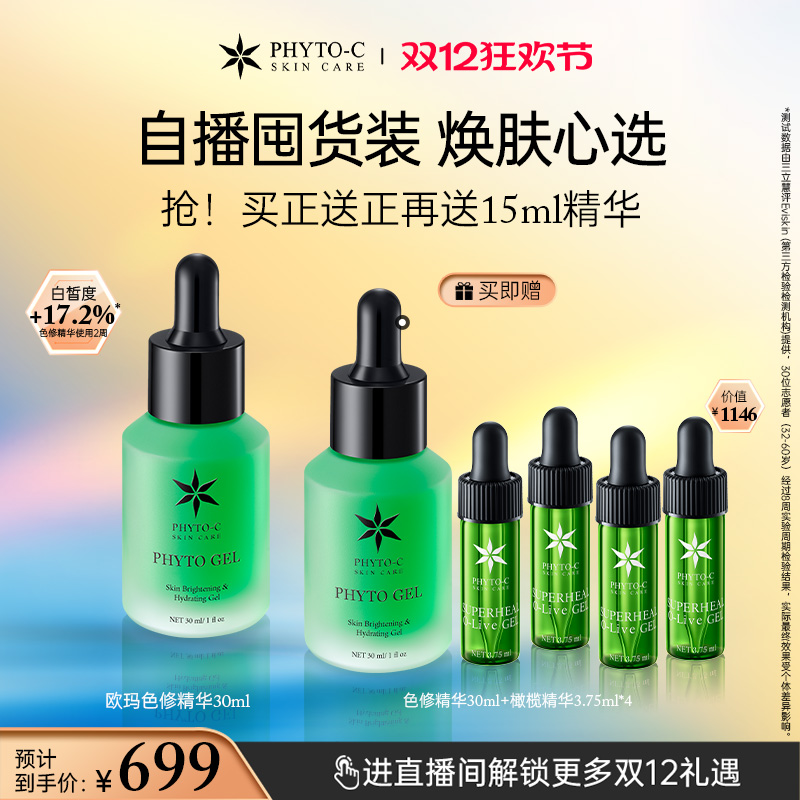 [自播专享]欧玛色修精华30ml舒缓褪红改善色斑淡印减黄经典美版