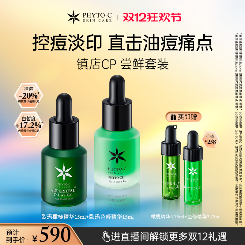 [自播专享]欧玛褪红祛印套组褪红修护控油控痘淡印亮白