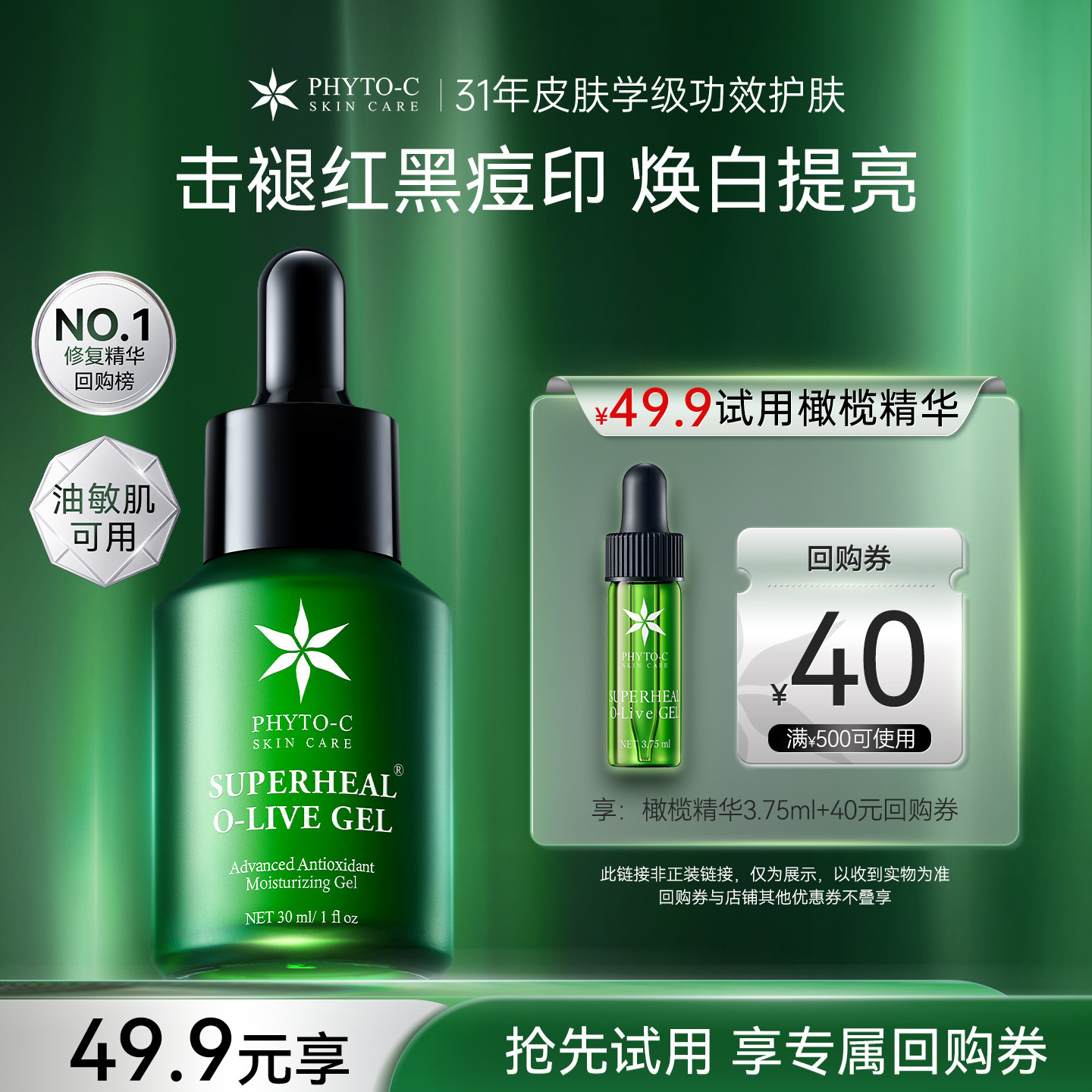 【U先试用】欧玛橄榄修护精华3.75ml 修红舒缓控痘控油