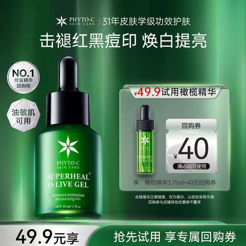 天猫U先欧玛橄榄修护精华