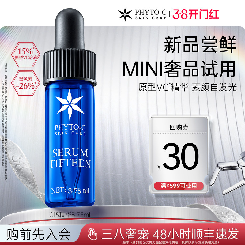 【百亿补贴】欧玛C15精华3.75ml 赠30元回购券【需建立耐受】临期