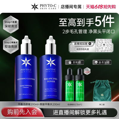 [自播专享]欧玛果酸平衡水洁颜蜜套组去角质卸妆水洁面补水