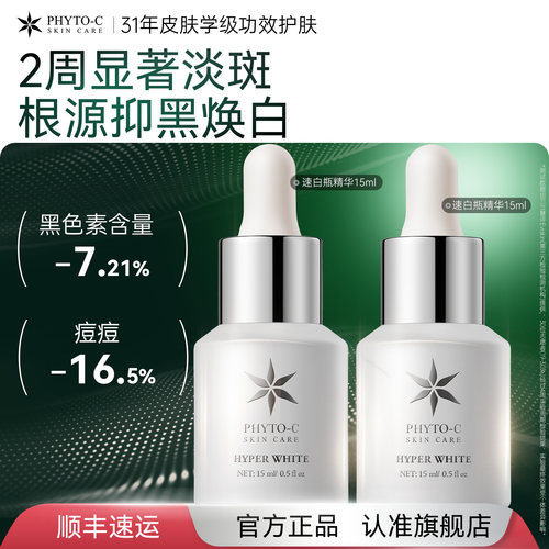 欧玛速白精华液油淡化痘印色斑补水减黄提亮焕白改善色沉敏肌正品