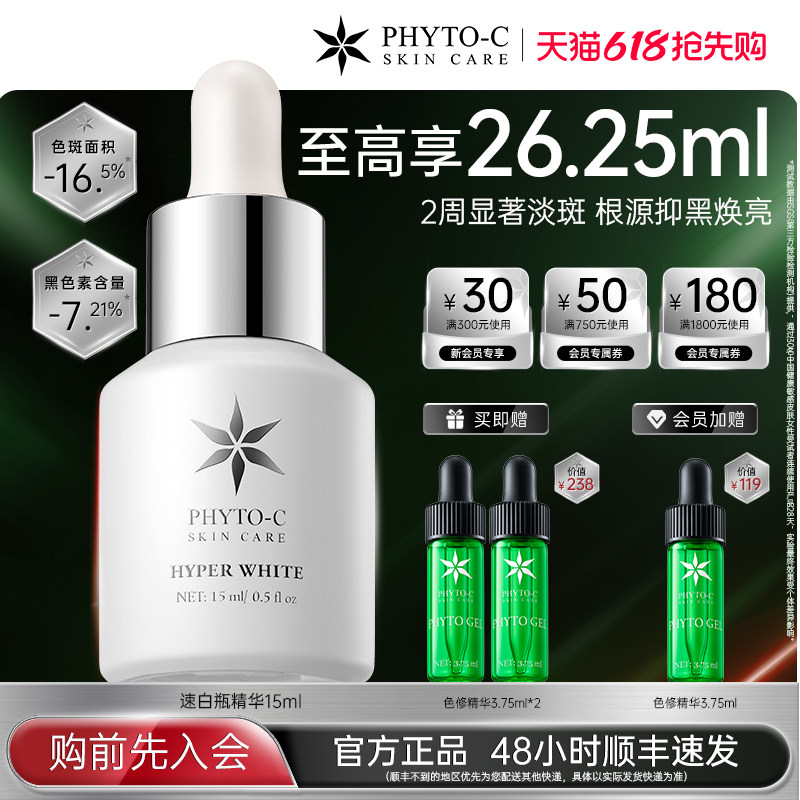 [超值礼遇]欧玛速白精华15ml复合酸改善色沉温和亮白淡印