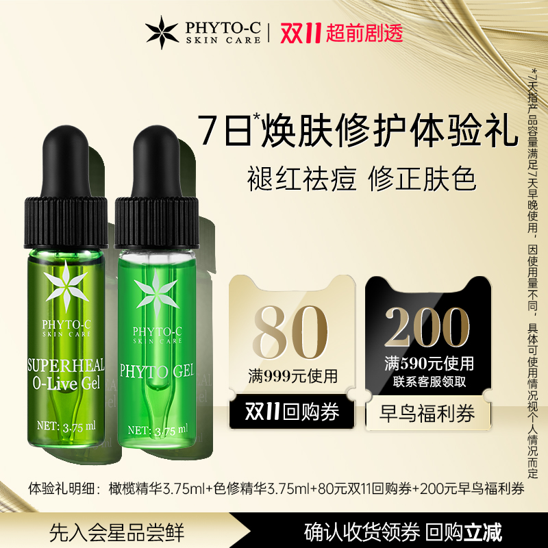【双11会员体验礼】欧玛7天褪红去印礼3.75ml*2 赠双11券及早鸟券