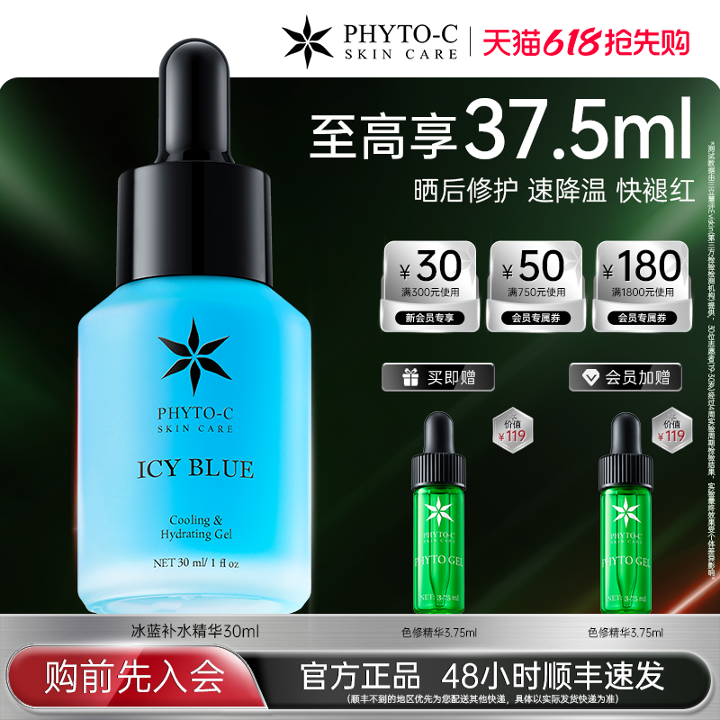 [重磅新品]欧玛冰蓝精华30ml晒后舒缓泛红保湿温和防光老沁凉感
