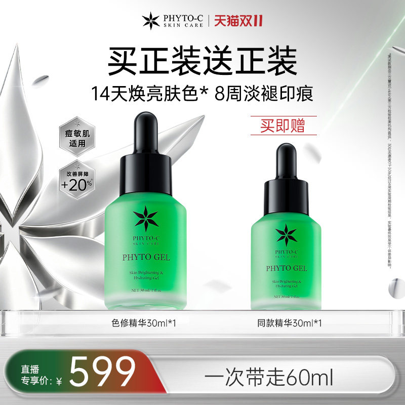 【达播双11尾款】欧玛色修精华液30ml修红褪提亮 效期27年9月