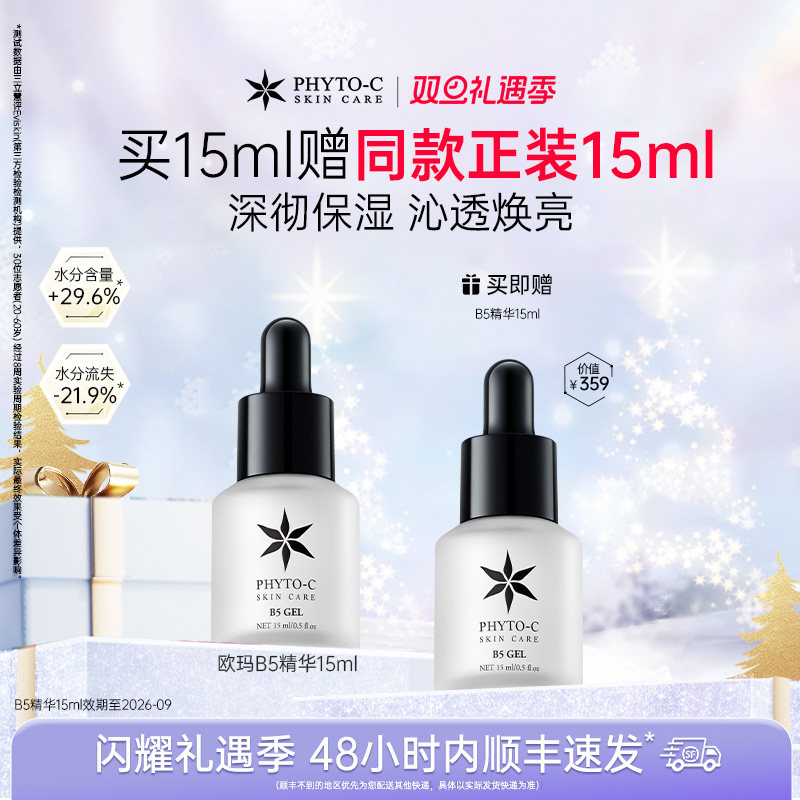 [��ֵ����]ŷ��B5����15ml20%�������滺��ˮ��ʪ�޻�ά������