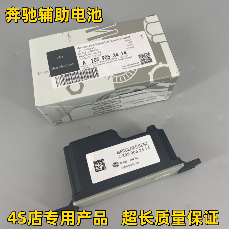 适用奔驰C180C200GLC200C260C300E260辅助蓄电池C8电容
