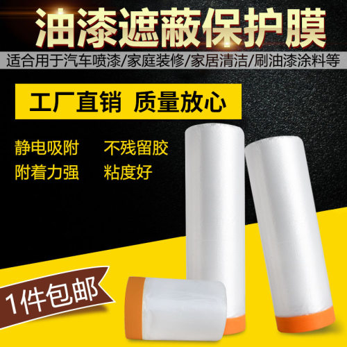 厂家直销和纸遮蔽保护膜pe地膜装修防尘膜工地喷漆地面保护膜
