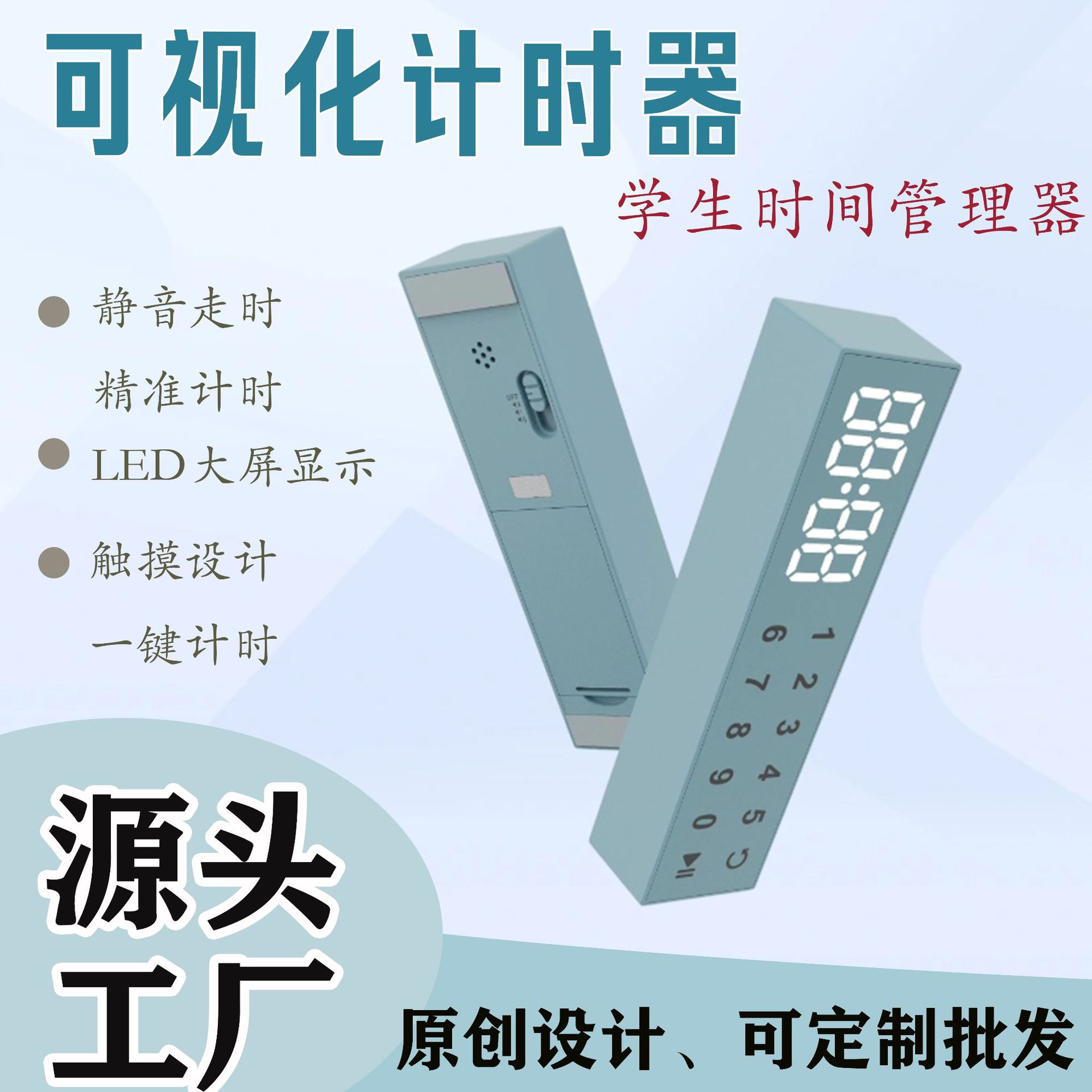 跨境货源稳定可定制贴标触屏电子计时器学习烹饪屏磁吸正器