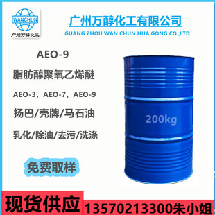 aeo9 表面活性剂 脂肪醇聚氧乙烯醚 乳化剂aeo-9aeo-9