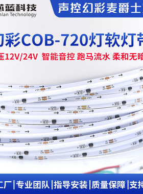 幻彩cob灯带720D可编程ws2811炫彩氛围家装KTV酒吧流水全彩光