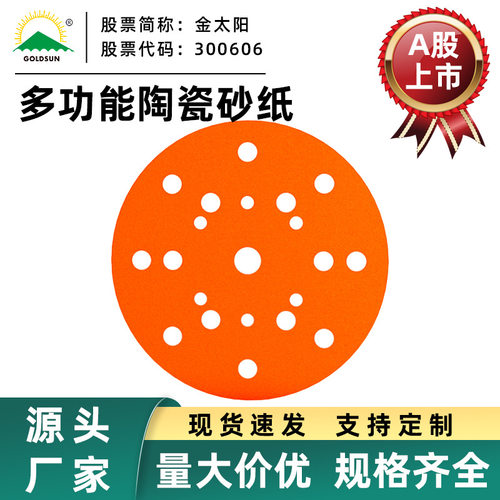 圆盘多功能干磨陶瓷砂纸4S汽车维修店抛光打磨正背静电植绒