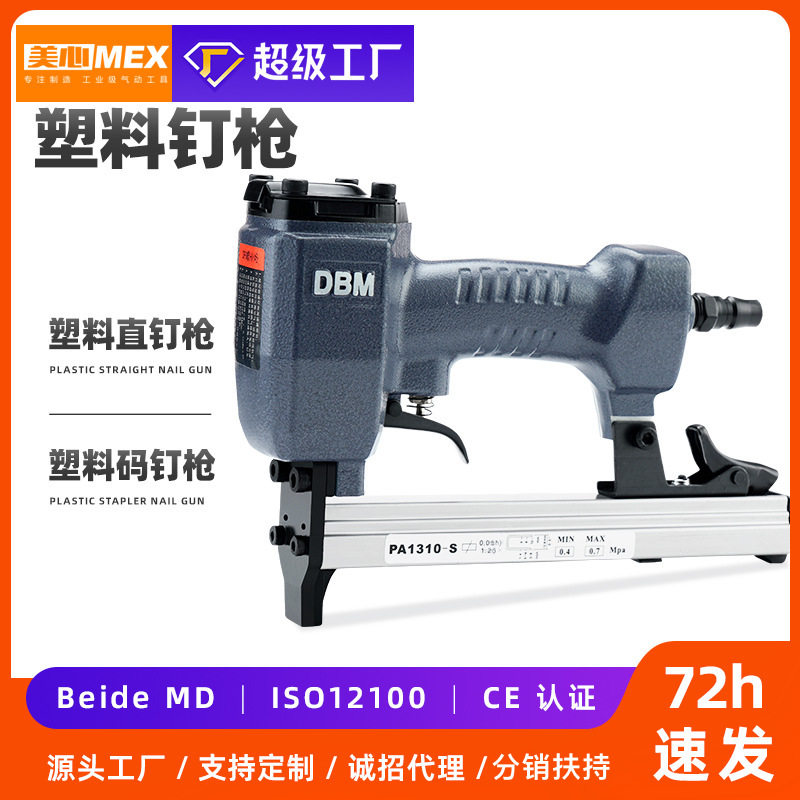美心MEX DBM塑料码钉枪1310 树脂尼龙钉枪粗直钉枪木工工具