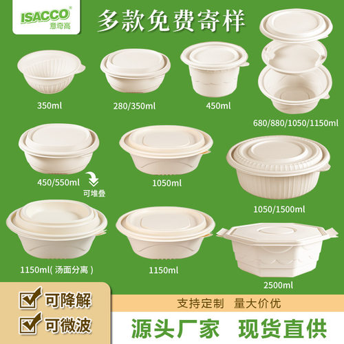 可降解圆盒玉米淀粉一次性饭盒圆碗耐热可微波可冷藏堂食外卖饭盒