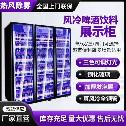 网红展示柜酒水啤酒柜冷藏商用风冷大容量风冷无霜酒吧饮料冰柜