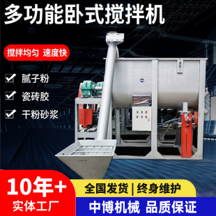 腻子粉瓷砖胶水泥涂料石膏保温砂浆全自动 干粉砂浆搅拌机卧式