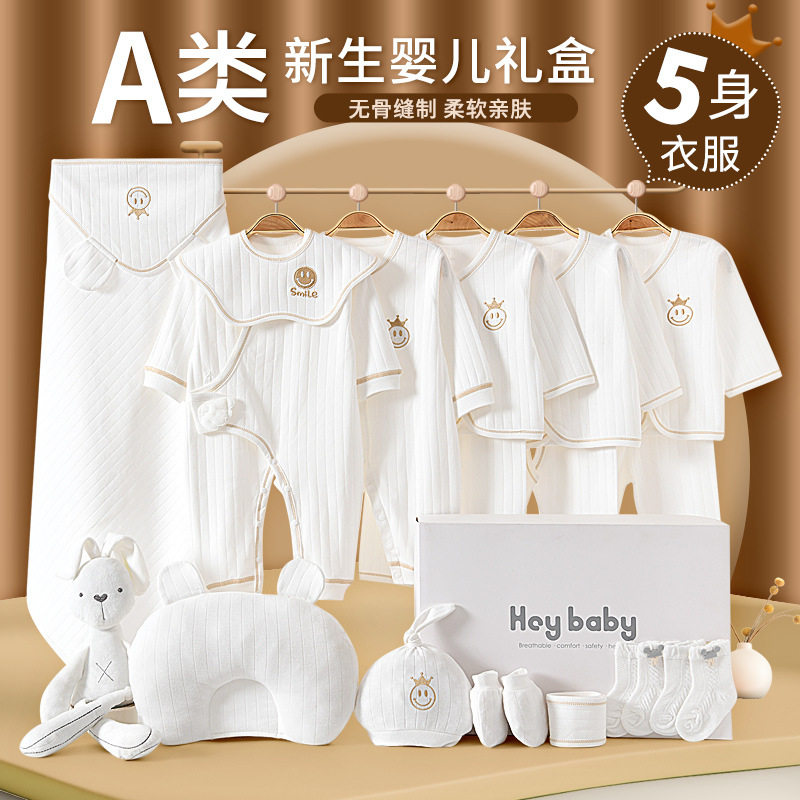 新生儿礼盒纯棉春夏秋冬婴儿衣服刚出生宝宝满月礼物用品大全
