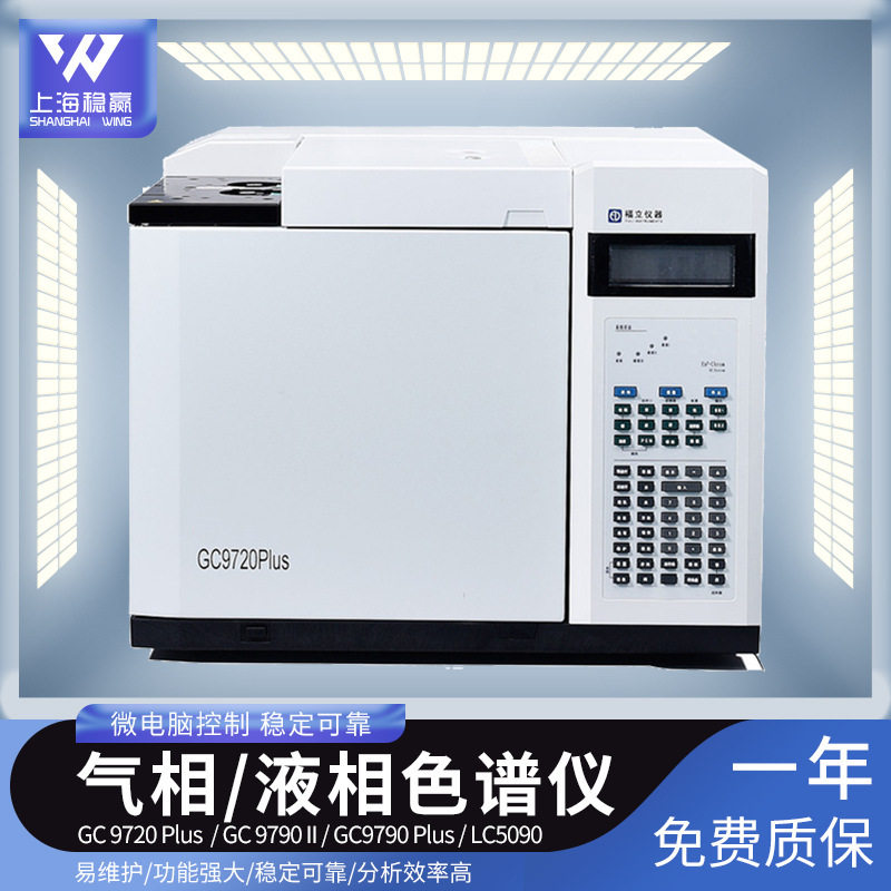 福立气相色谱仪农药残留液化气石油烃含量检测分析仪液相色谱仪