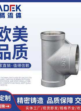 LT-02L不锈钢304异径中大三通内牙螺纹管件水暖消防内丝变径三通