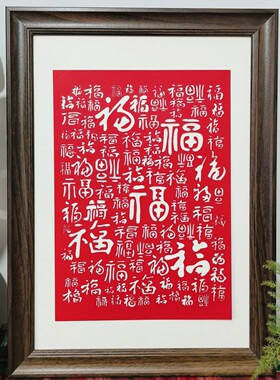 百福图手工剪纸入户玄关挂画福喜字朱砂红色装饰画新中式客厅摆画