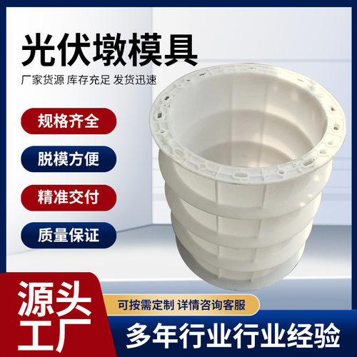 光伏墩圆形塑料模具 预制水泥混凝土太阳能发电 基础配重块模板