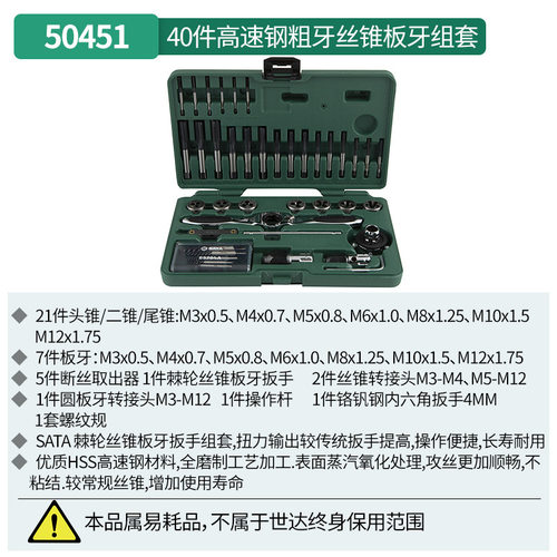 世达高速钢粗牙丝锥板牙组套套装50457 50451/52 50453 50705/06