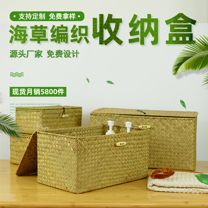 海草编织收纳筐有盖卧室书房客厅长方形收纳篮桌面文具杂物整理