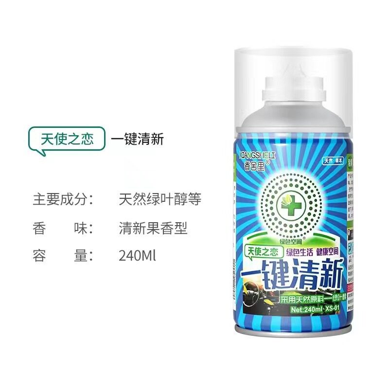 厂家 香舍里汽车空调一键消臭去汽车香水香薰