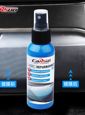 carsun跨境汽车内饰塑料仪表台翻新剂上光修复美容保养清洗剂