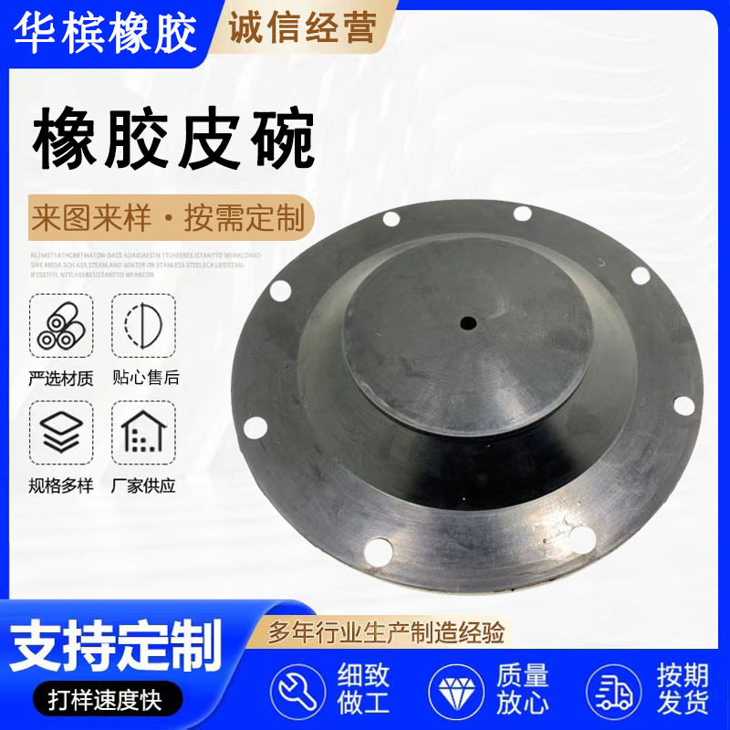 生产销售橡胶皮碗夹布脉冲膜片橡胶设备配件膜片橡胶气动隔膜片