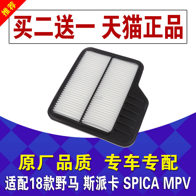 适配野马斯派卡空气滤芯