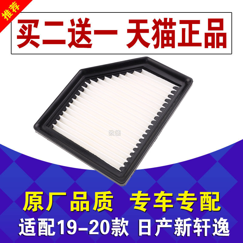 日产新轩逸空气滤清器