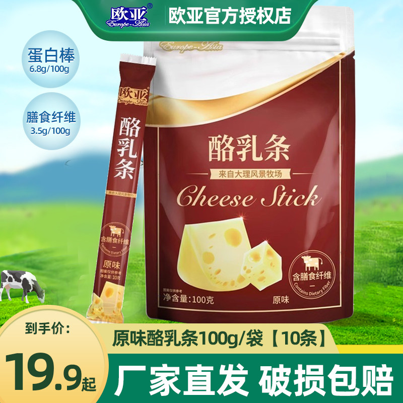 云南大理欧亚原味酪乳条100g乳制品便携小袋装官方旗舰店膳食纤维,咖啡/麦片/冲饮,原制奶酪,淘宝优惠券,粉丝福利购,淘宝优惠卷