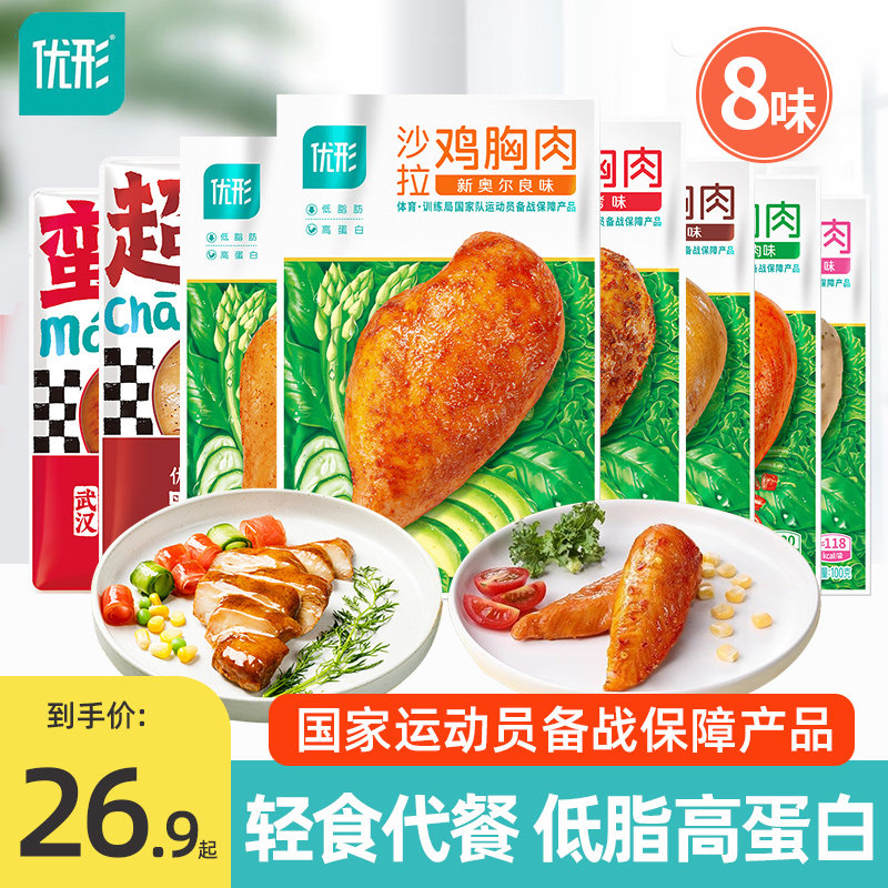 优形鸡胸肉即食健身代餐低脂肪高蛋白速食鸡肉零食轻食餐优型