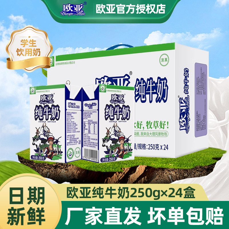 云南大理欧亚纯牛奶官方旗舰店2纯牛奶