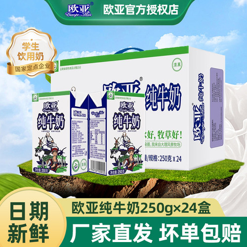 云南大理欧亚纯牛奶官方旗舰店250g*24盒整箱装乳制品营养早餐奶