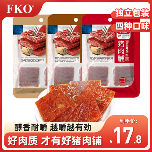 FKO黑椒网红特产精包装熟食