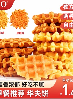 FKO华夫饼早餐松软面包黑糖味黄油味蛋糕甜点下午茶小吃休闲零食