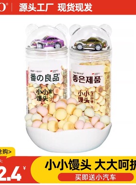 fko玩具小馒头鸡蛋味果蔬味儿童休闲食品追剧零食小包装追剧即食